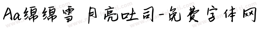 Aa绵绵雪 月亮吐司字体转换